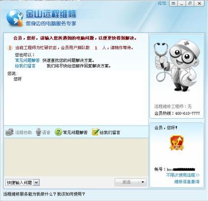 金山毒霸怎么电脑远程维修(图解)  金山毒霸电脑远程维修的方法