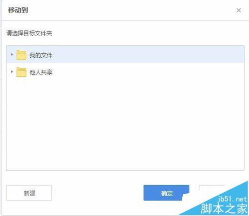 百度云企业版该怎么使用? 百度云共享文件权限的设置方法
