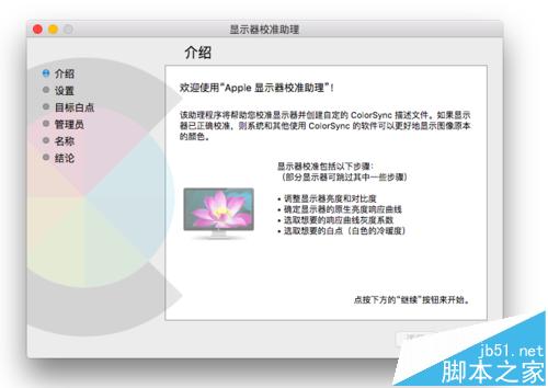 Mac系统的显示器怎么设置为暖色调?