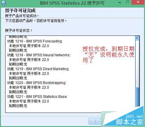 win10系统怎么安装spss 22.0软件?win10系统spss 22.0安装教程