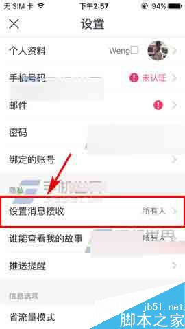 手机SNOW怎么设置消息接收权限?