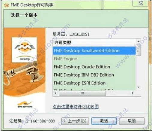 FME Desktop2016汉化破解安装详细图文教程(附汉化包)