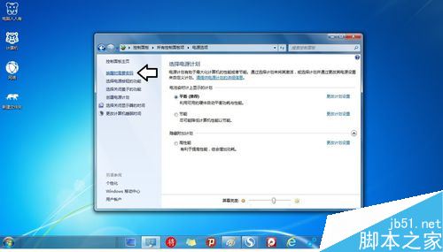 Win7操作系统的待机密码设置方法