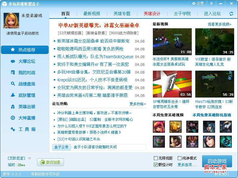 LOL盒子怎么使用？LOL盒子正确使用方法[图文讲解]