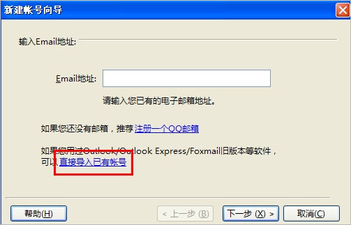 怎么下载安装设置Foxmail以及如何卸载foxmail软件