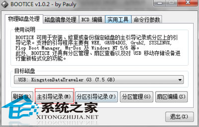 在Windows系统下制作一个完美的黑苹果U盘启动盘