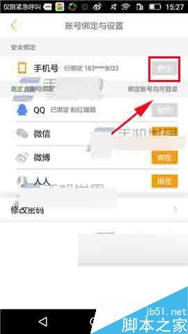 蚂蜂窝自由行怎么修改手机号?