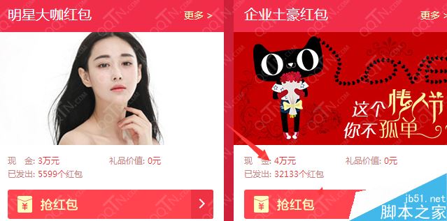 新浪微博让红包飞2015活动参与地址 10亿新年红包免费领取方法及规则