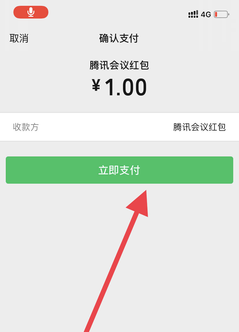 腾讯会议可以发红包吗？腾讯会议在线发红包的技巧