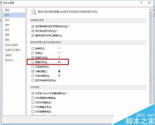 word文档怎么隐藏文字呢?