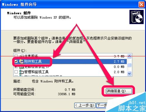 winxp电脑附件中的画图工具不见了怎么办？