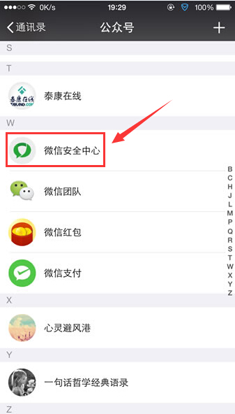 微信安全中心的位置在哪如何管理微信号的安全