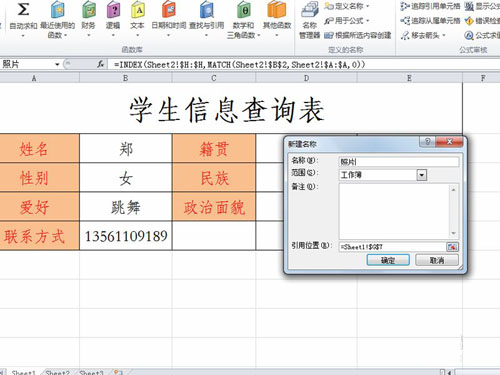 利用excel制作学生信息动态查询表的方法
