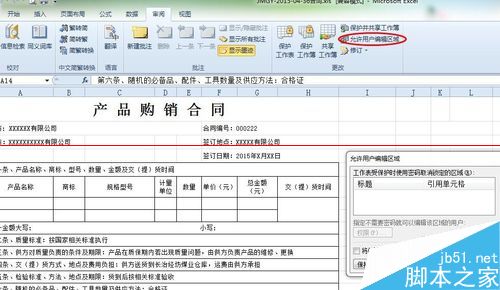 excel表格怎么设置只允许部分单元格可以填写的表格？