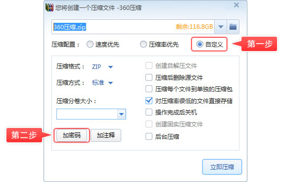 360压缩文件时怎么加密？360压缩设置密码教程