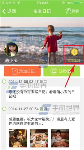 萌宝在记录日记时下面怎么添加宝宝?