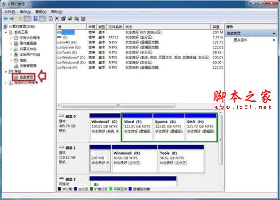 win7系统下提示磁盘处于脱机状态如何解决?