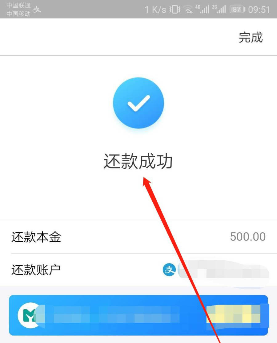 支付宝怎么从网商银行借款? 支付宝网商银借款还款的教程