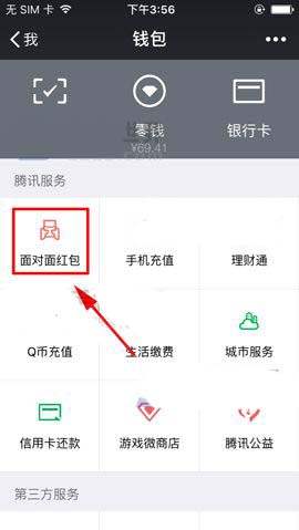 微信二维码面对面红包在哪? 微信发送二维码面对面红包的教程