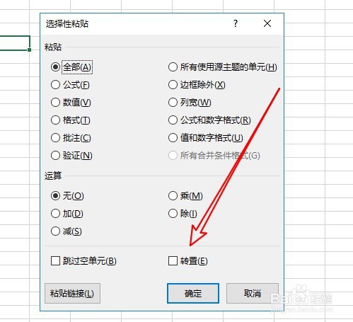 Excel2019怎么批量互换行与列数据？excel2019批量互换行列数据教程