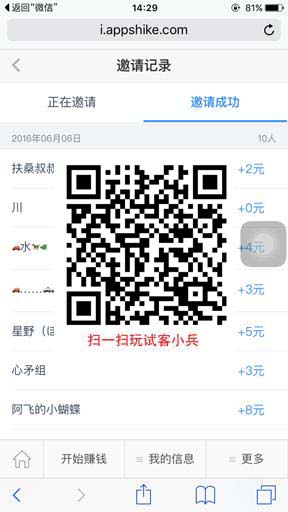 试客小兵怎么查看收徒数量 试客小兵每日收徒数量查看方法