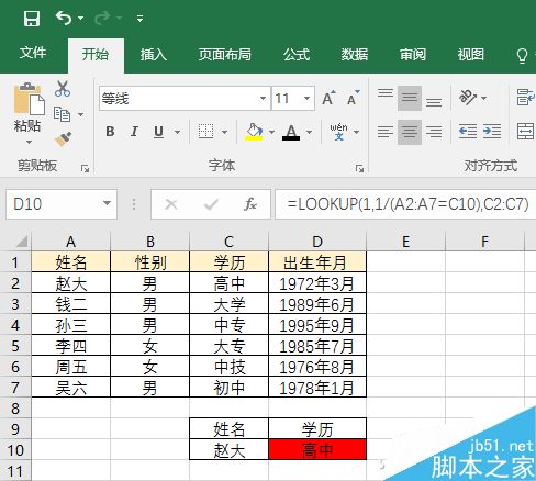 6个公式 让你在Excel中随意查询