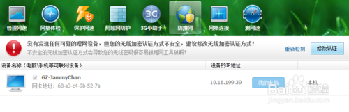 怎么知道无线网被蹭?如何查看无线网被蹭网?