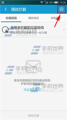 腾讯手机安全先锋设置黑名单的详细教程