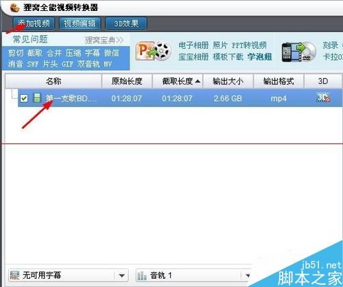 rmvb格式视频怎么转换成wav格式？