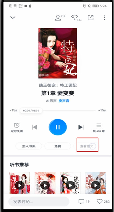 微信读书如何切换听书和阅读 微信读书切换听书和阅读方法