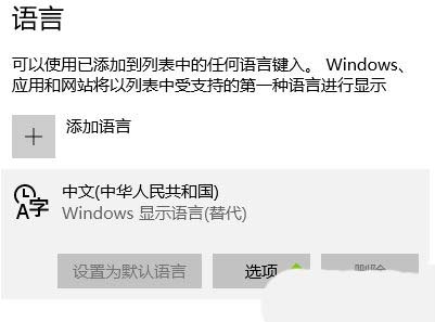 Win10中键盘布局一直提示请重试该怎么办?