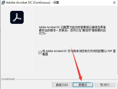 Acrobat DC 2020破解版安装教程(附下载)