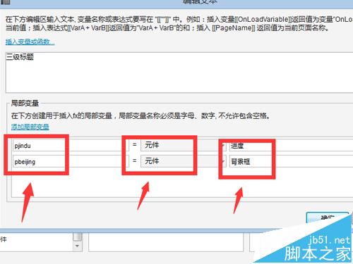 Axure8怎么实现简易的百分比进度条?
