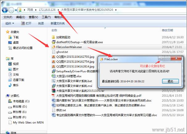 大势至局域网共享文件管理系统全能版安装使用教程