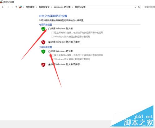 win10如何开启自带的防火墙?win10防火墙开启方法
