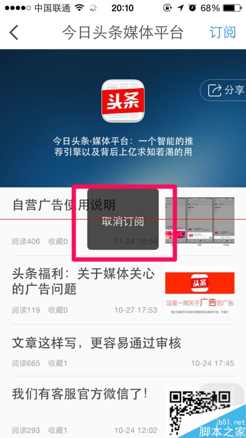 手机今日头条取消订阅的方法