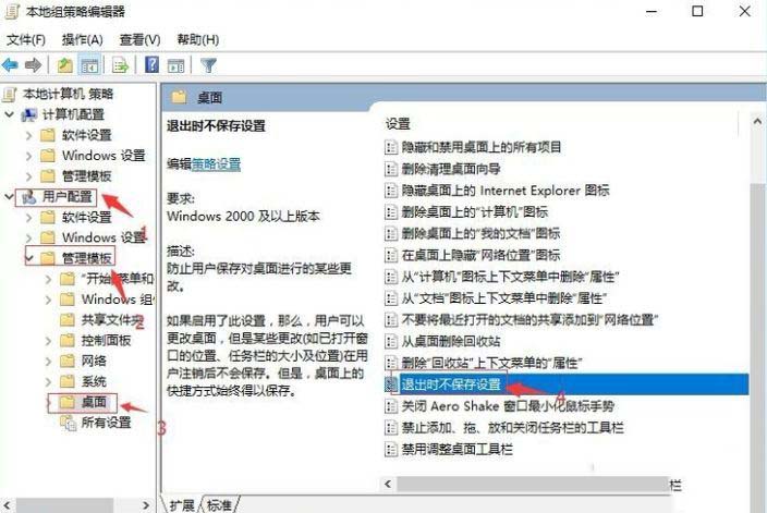 win10退出时不保存设置怎么做?