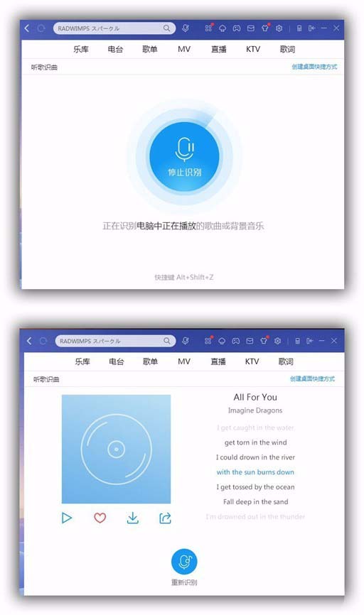 酷狗音乐PC端怎么使用听歌识曲功能?