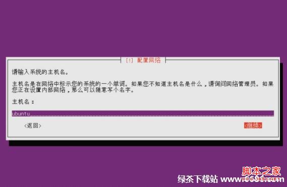 乌班图系统Ubuntu 12.04安装教程详细步骤(图解)