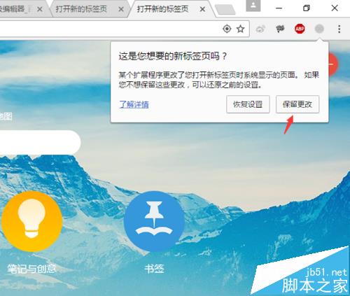 谷歌Chrome浏览器怎么使用infinity插件添加个性化新标签页?