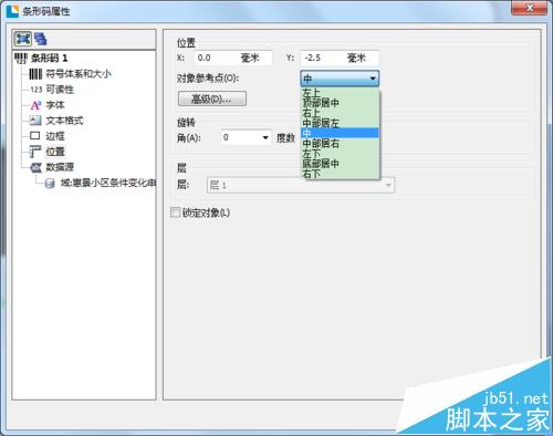 BarTender条形码打印的时候怎么设置始终居中?