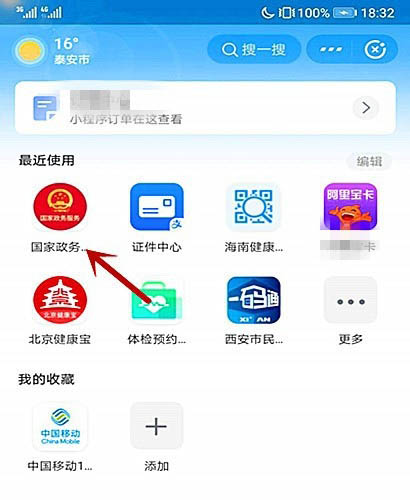 支付宝全国健康码怎么查看个人健康信息详情?