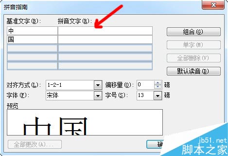 Word2003如何为汉字添加拼音?