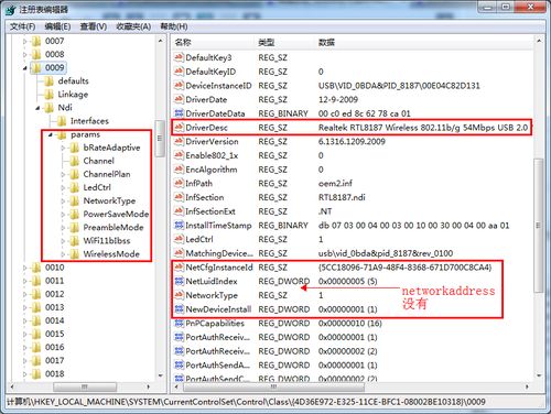 教你修改无线网卡的MAC地址的方法