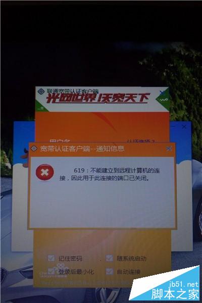 电脑联网时弹出619,691或其他数字提示的解决方法
