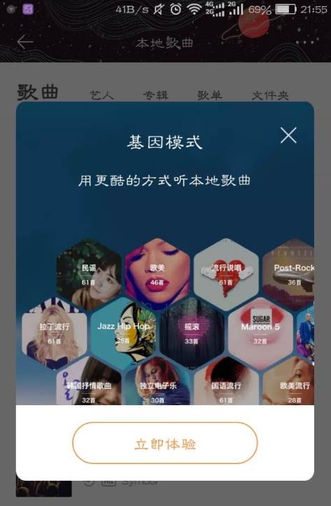 虾米音乐的基因模式怎么用