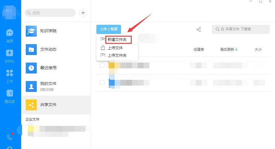 钉钉电脑版怎么创建共享文件? 钉钉文件共享的方法
