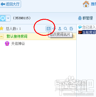 QT语音怎么修改进入房间后的默认名片