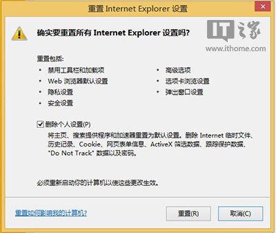 Win8.1 Modern IE11罢工/闪退问题修复方案整理