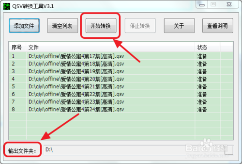 qsv格式怎么转为mp4格式?奇艺qsv格式转换mp4方法